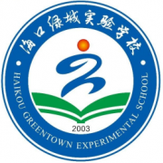 海口绿城实验学校