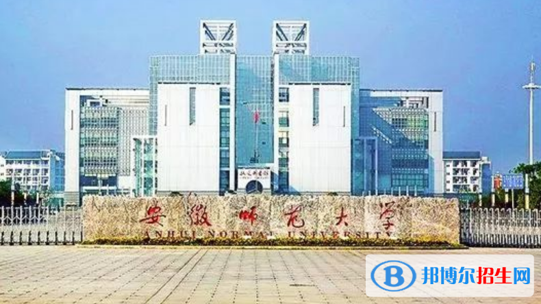 安徽师范大学是不是双一流大学？