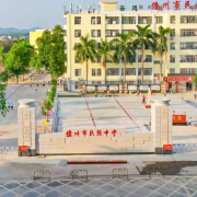 儋州市民族中学