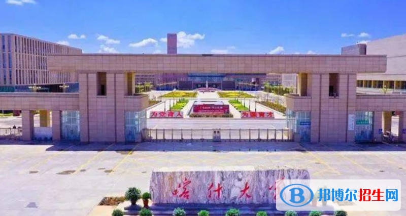 喀什大学是不是双一流大学？ 