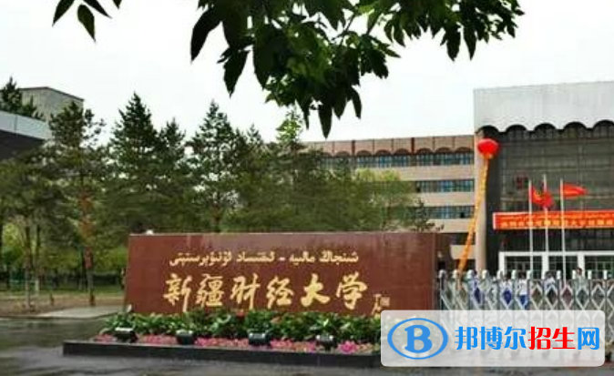 新疆财经大学是不是双一流大学？