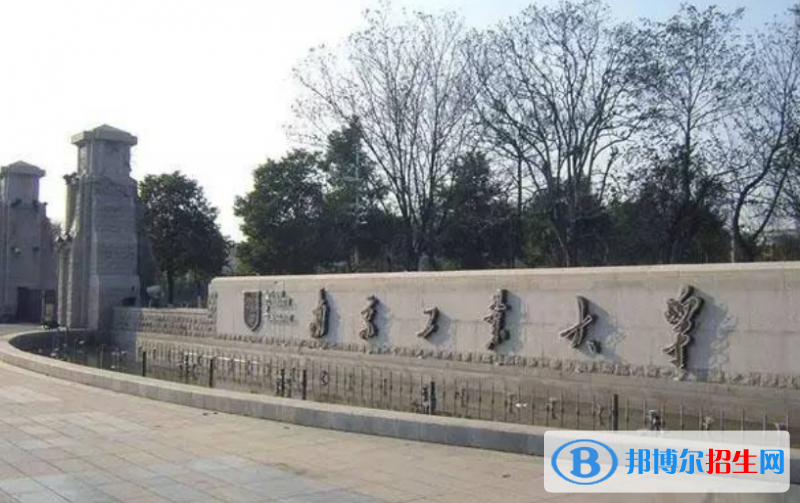南京工业大学是不是双一流大学？