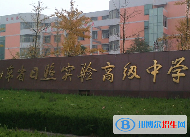 日照实验高中录取分数线(2022日照实验高中)