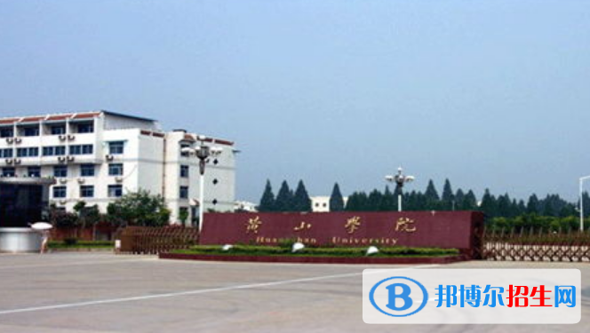 黄山学院是不是双一流大学？