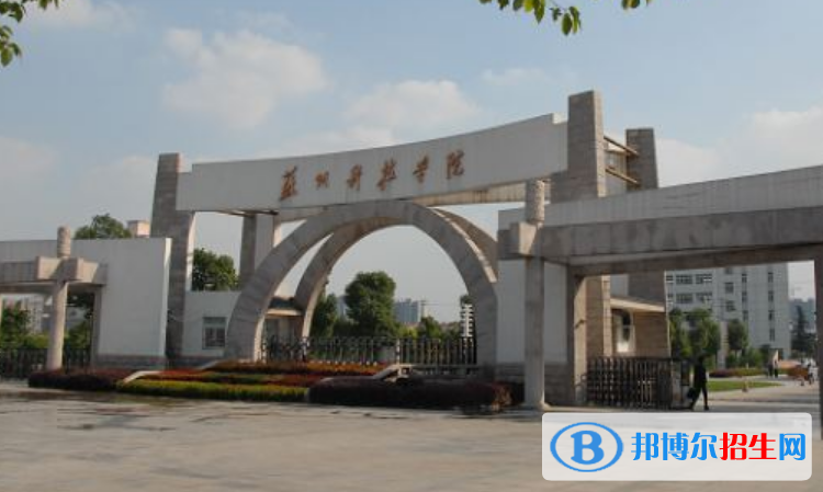 苏州科技大学是不是双一流大学？