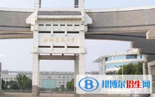 安徽建筑大学是不是双一流大学？