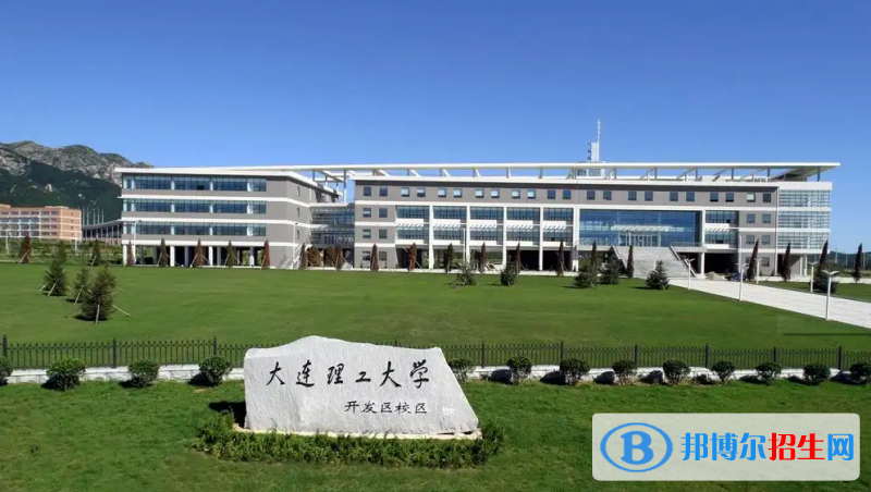 大连211大学有哪些学校?(大连211大学）
