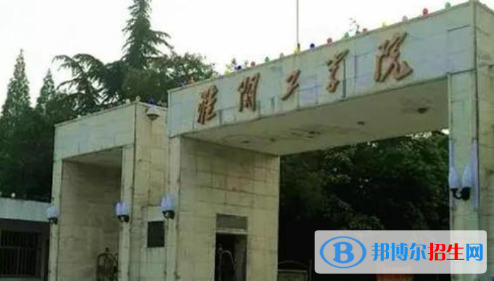 淮阴工学院是不是双一流大学？