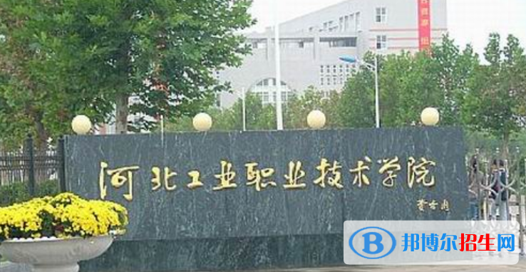 河北工业职业技术大学是不是双一流大学？