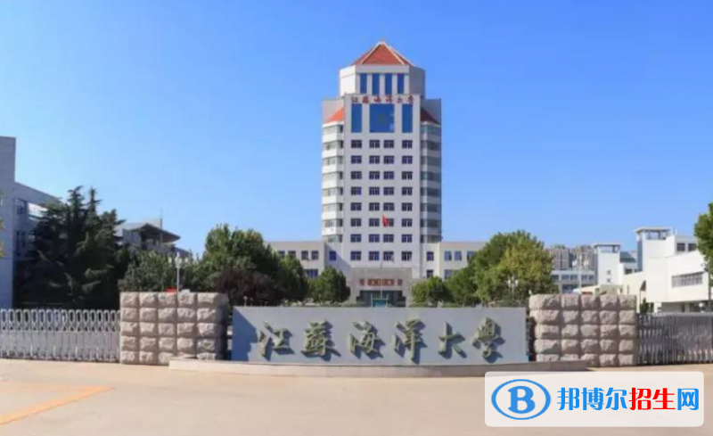 江苏海洋大学是不是双一流大学？ 