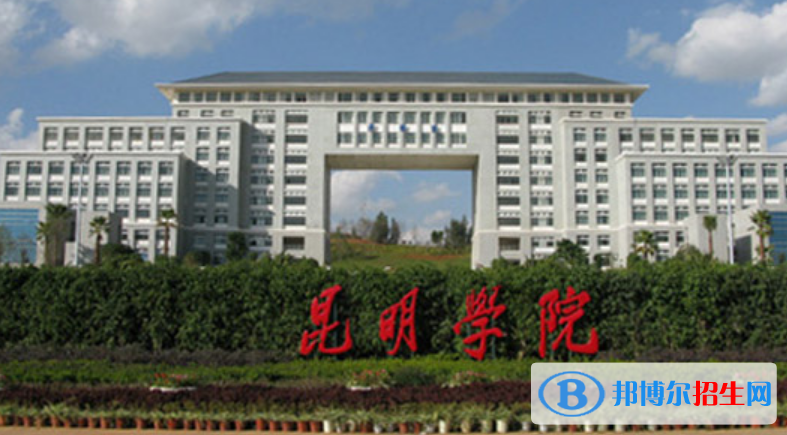 昆明学院是不是双一流大学？