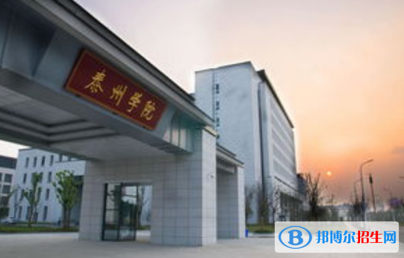 泰州学院是不是双一流大学？