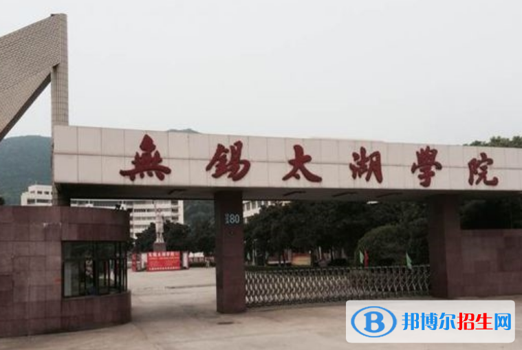 无锡太湖学院是不是双一流大学？