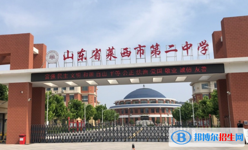莱西二中2022录取分数线（2023参考）