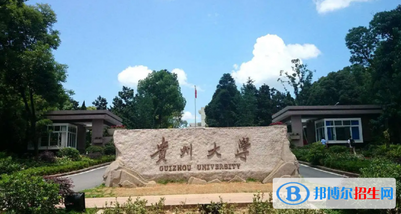 贵州211大学有哪些学校?(贵州211大学）
