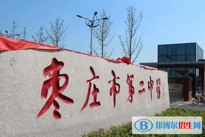 枣庄二中2022录取分数线（2023参考）
