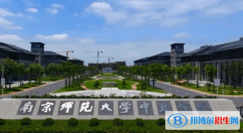 南京师范大学中北学院是不是双一流大学？