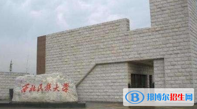 西北民族大学是不是双一流大学？