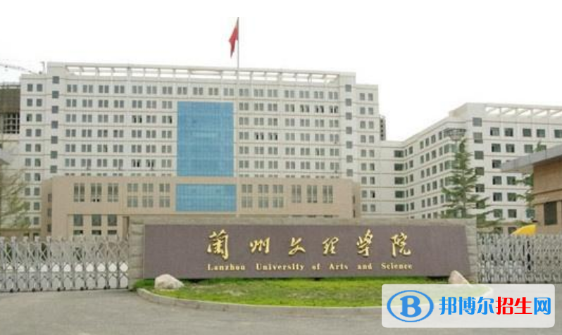 兰州文理学院是不是双一流大学？