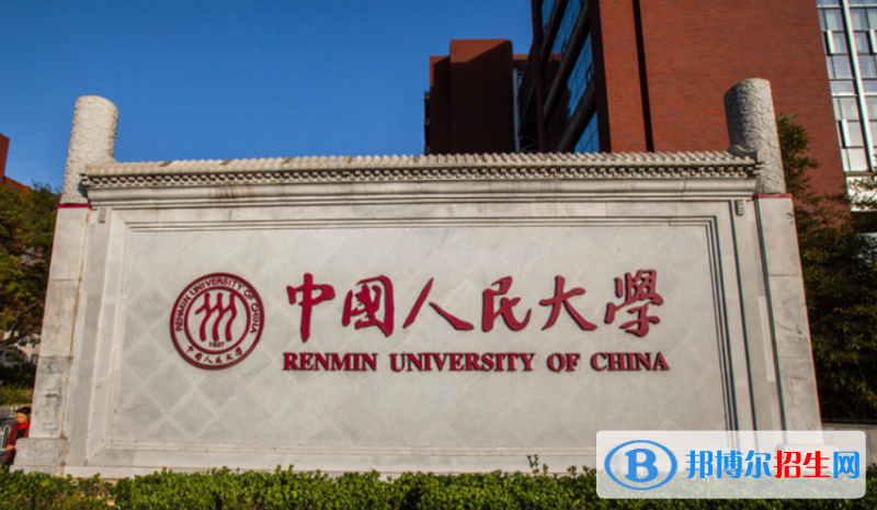 中国人民大学是不是双一流大学