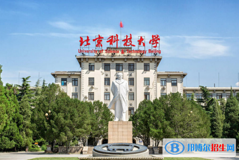 北京科技大学是不是双一流大学？ 