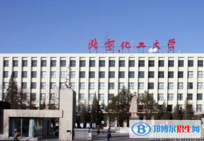 北京化工大学是不是双一流大学？