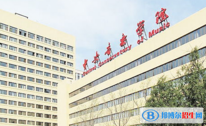 中央音乐学院是不是双一流大学？