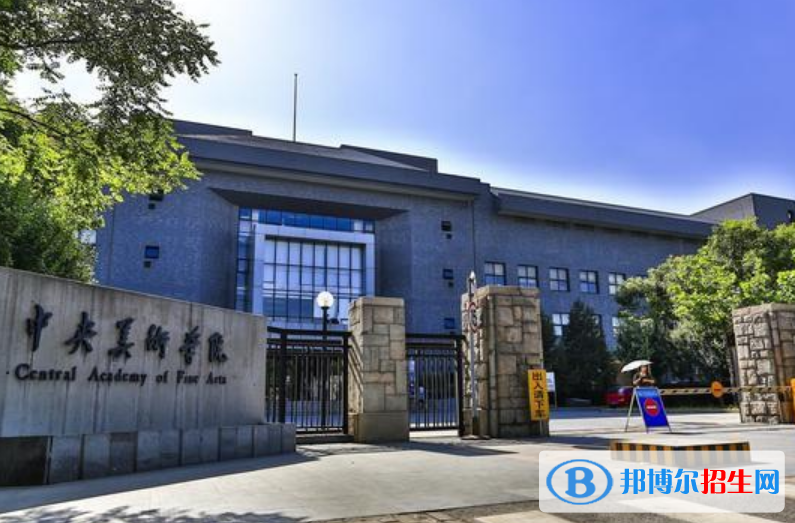 中央美术学院是不是双一流大学？