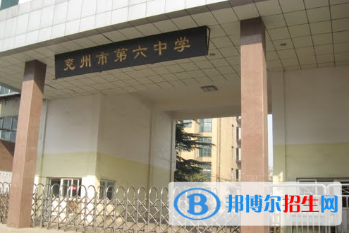 兖州六中2022录取分数线（2023参考）
