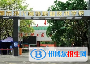 成都市现代职业技术学校2023年招生简章