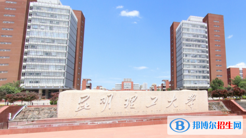 昆明市好的大学有哪些？（昆明市高校2023最新排名）