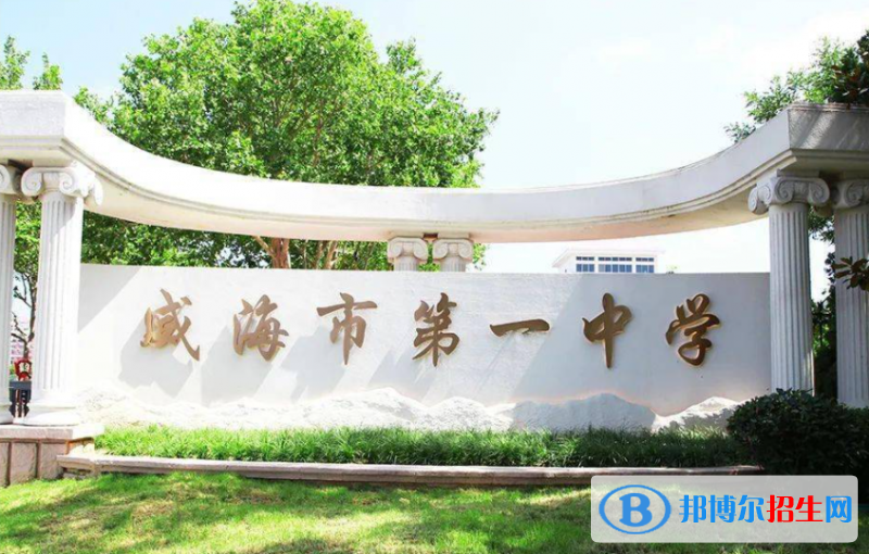 威海一中2022录取分数线（2023参考）
