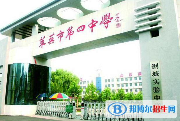 莱芜四中2022录取分数线（2023参考）