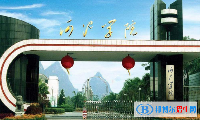 河池市好的大学有哪些？（河池市高校2023最新排名）