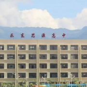 乐东民族思源实验高级中学