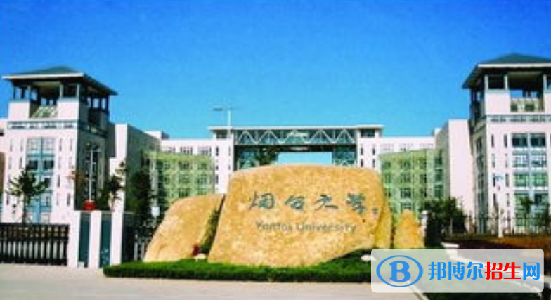 烟台市好的大学有哪些？（烟台市高校2023最新排名）