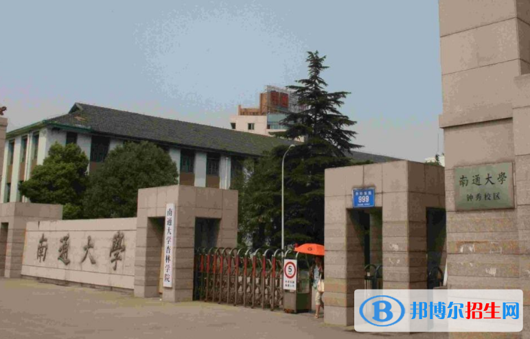 南通市好的大学有哪些？（南通市高校2023最新排名）