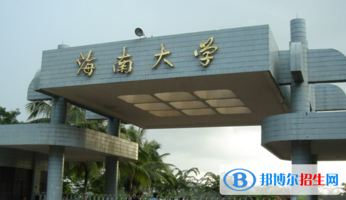 海口市好的大学有哪些？（海口市高校2023最新排名）