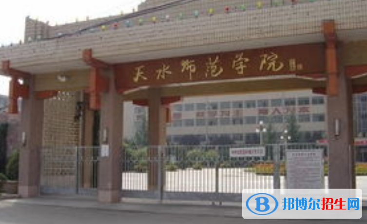 天水市好的大学有哪些？（天水市高校2023最新排名）