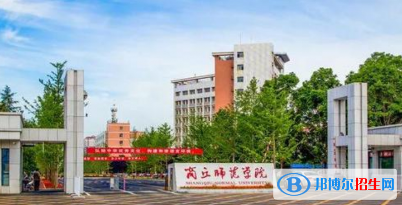 商丘市好的大学有哪些？（商丘市高校2023最新排名）