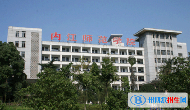 内江市好的大学有哪些？（内江市高校2023最新排名）