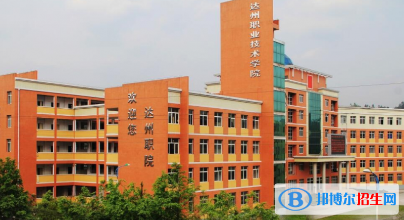 达州市好的大学有哪些？（达州市高校2023最新排名）