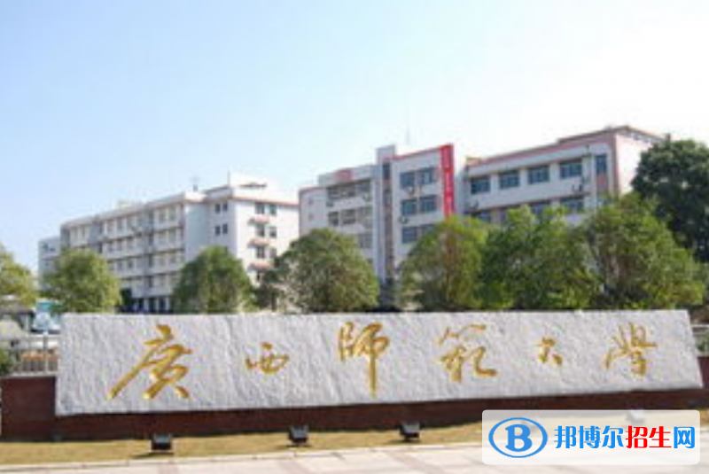 桂林市好的大学有哪些？（桂林市高校2023最新排名）