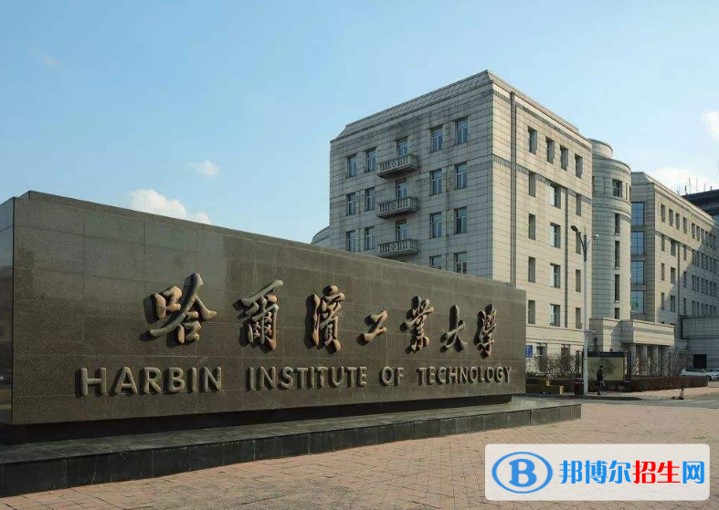 哈尔滨市好的大学有哪些？（哈尔滨市高校2023最新排名）