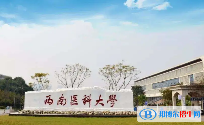 泸州市好的大学有哪些？（泸州市高校2023最新排名）
