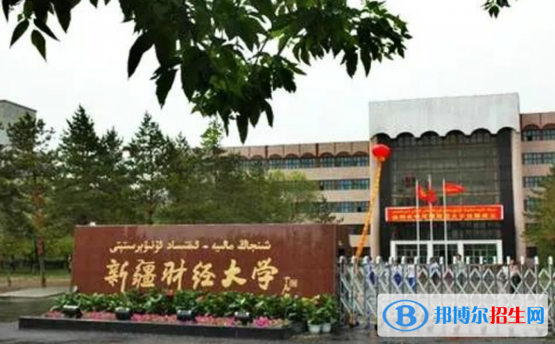 新疆财经大学最新全国排名第451（2023参考）