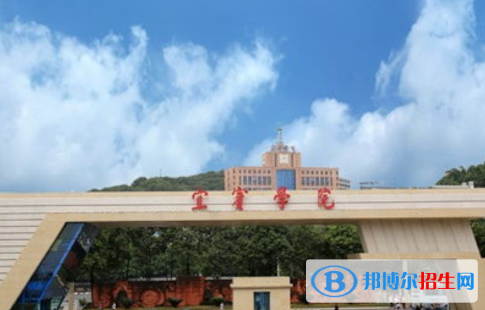 宜宾学院最新全国排名第708（2023参考）