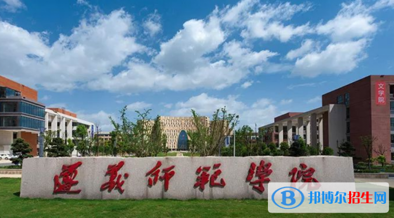 遵义师范学院最新全国排名第729（2023参考）