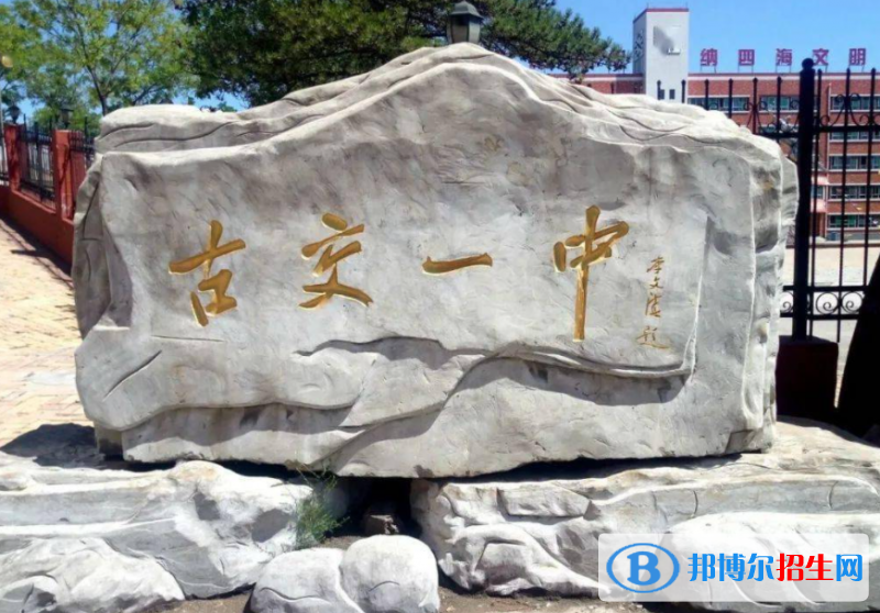 古交一中2022录取分数线（2023参考）
