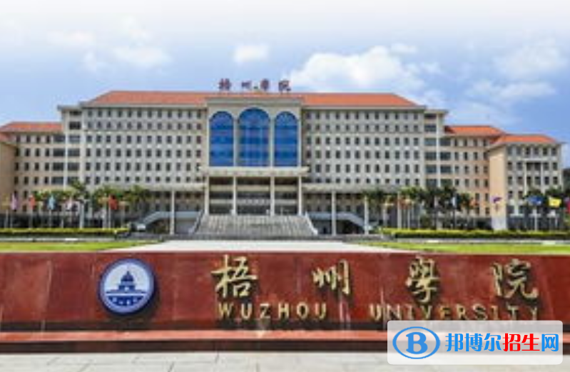 梧州学院最新全国排名第746（2023参考）